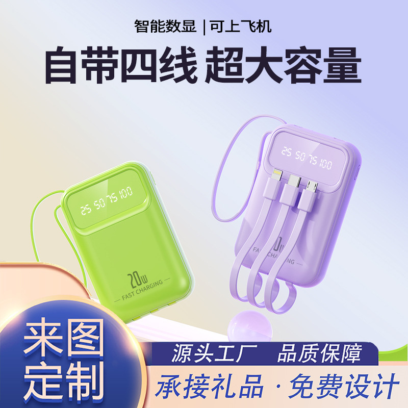 卡通便携式移动电源 20000毫安大容量自带四线充电宝定制logo