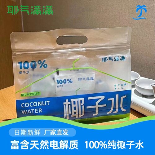 宝宝椰子水耶气满满生榨椰汁180g*5袋椰子汁植物蛋白饮料椰奶椰汁