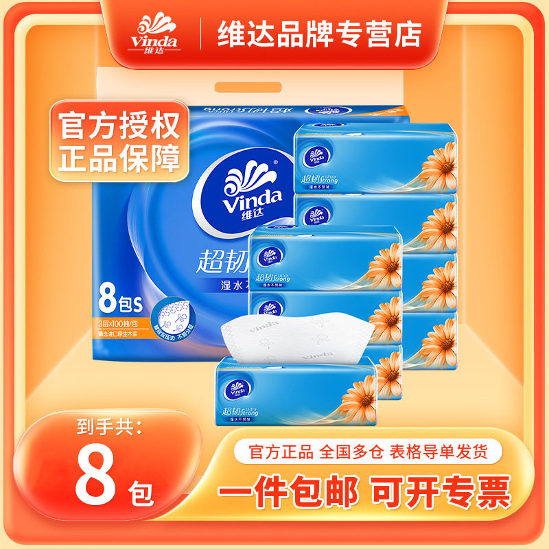 维达超韧V2287F抽纸S码3层100抽8包/提餐巾纸家庭卫生纸面巾纸巾,手表,瑞士腕表,淘宝优惠券,粉丝福利购,淘宝优惠卷