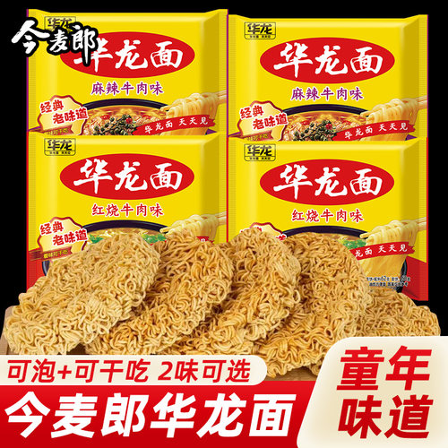 宝宝今麦郎华龙面装干脆面儿时怀