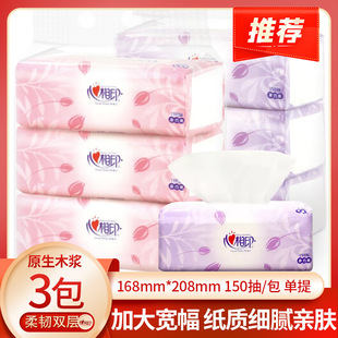 心相印抽纸软包装纸面巾家用150抽取式餐巾纸1提3包DT2150卫生纸