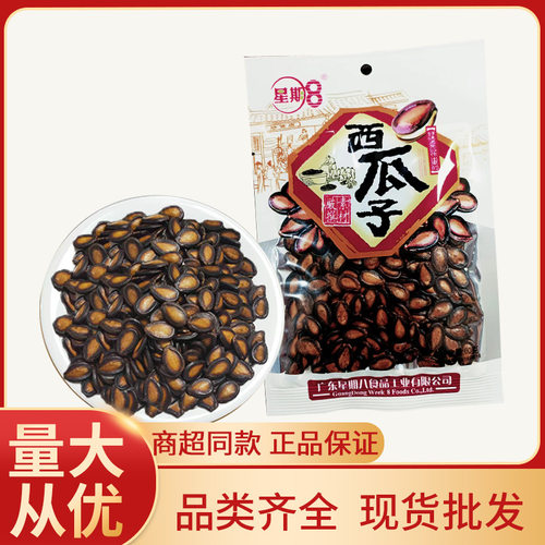 黑西瓜子60g星期8休闲零食炒货西瓜籽袋装聚会追剧西瓜子零食
