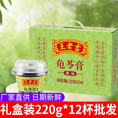 宝宝王老吉龟苓膏220g*12杯礼盒装整箱果冻布丁即食零食一件起批