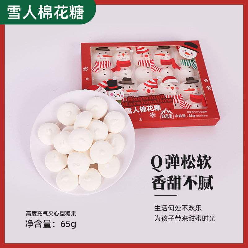 宝宝好来屋65g盒装圣诞节雪人棉花糖 草莓夹心卡通糖果节日礼物糖