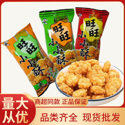 旺旺小小酥 葱香鸡肉味原味黑胡椒味60g袋装膨化食品休闲零食