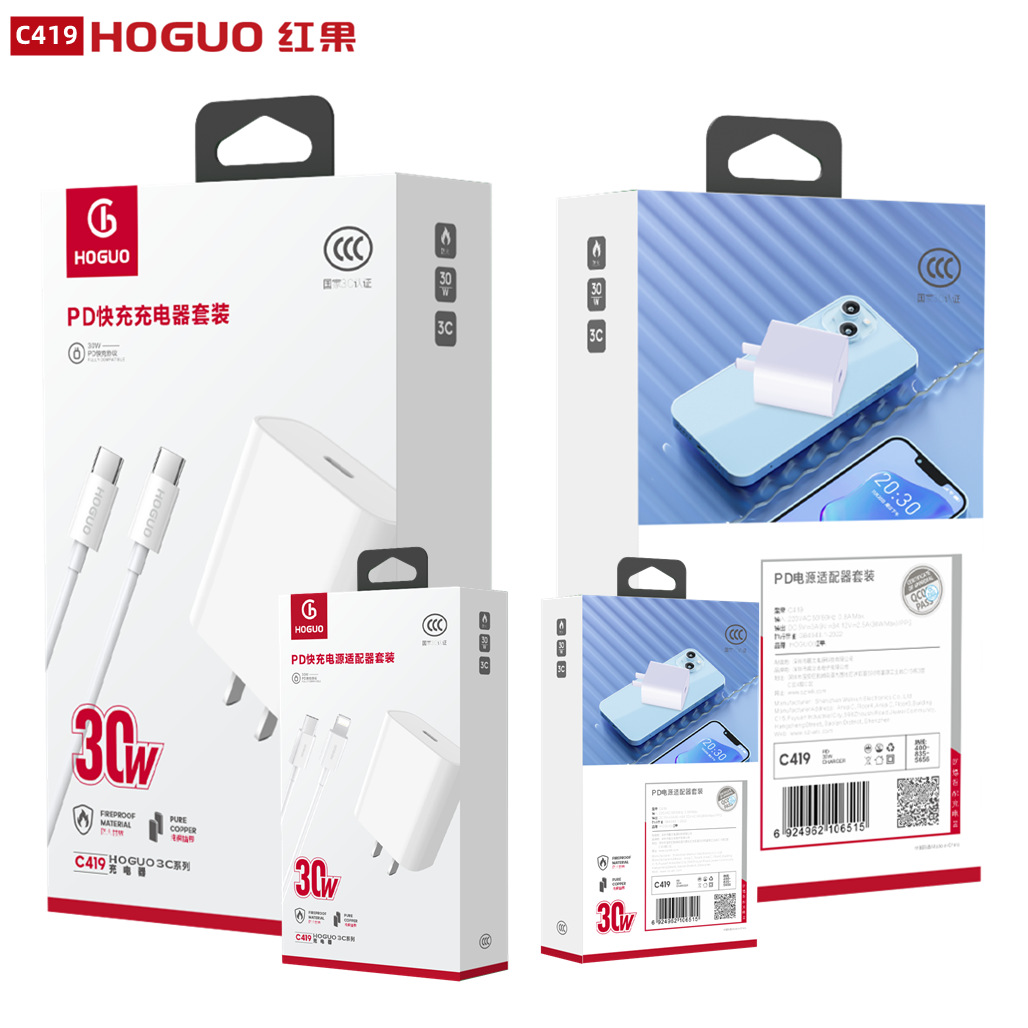 3C认证红果PD30W快充充电器套装