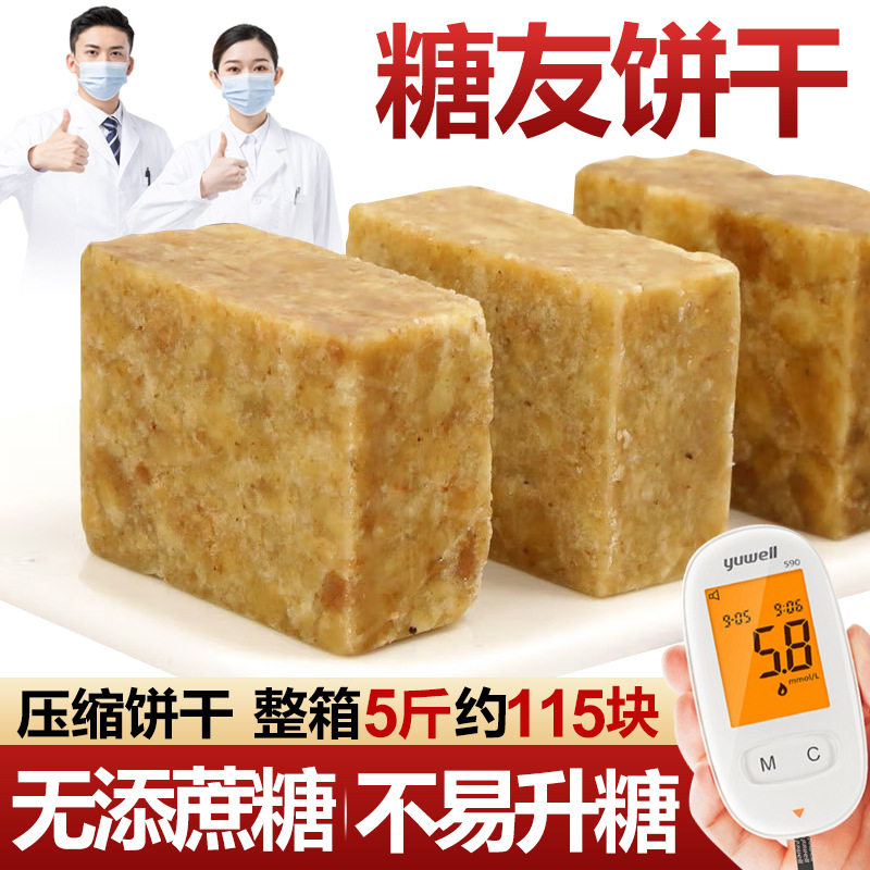 宝宝木糖醇食品压缩饼干代餐夜尿燕麦魔芋粗粮脂卡饱腹糖中老年人