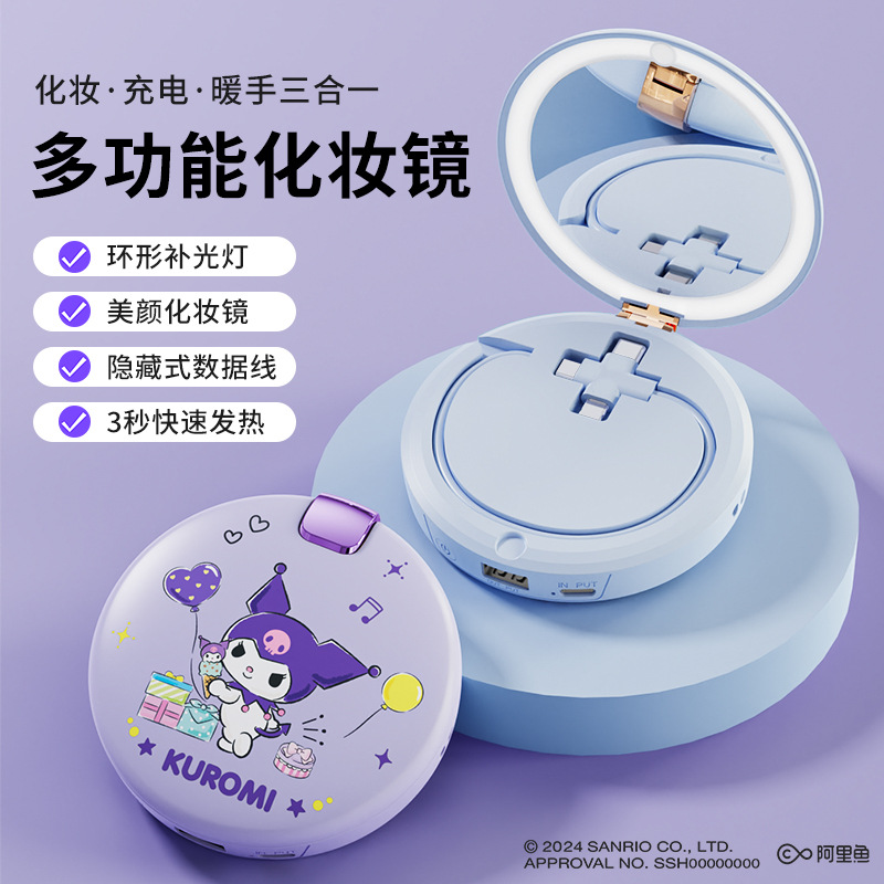 三丽鸥暖手宝美颜化妆镜充电宝三合一多功能大容量便携礼品暖宝宝