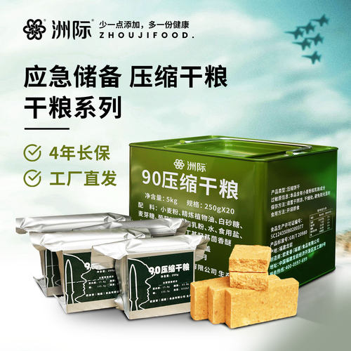 宝宝户外多口味早餐压缩饼干防汛