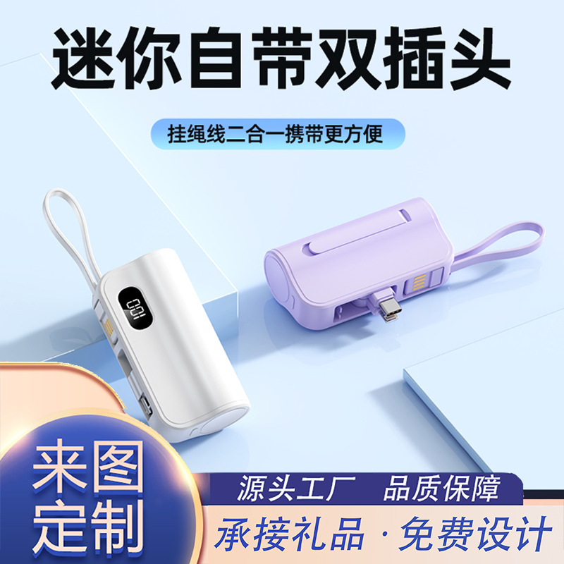新款口袋胶囊充电宝隐藏式双插头便捷自带线移动电源礼品定制logo