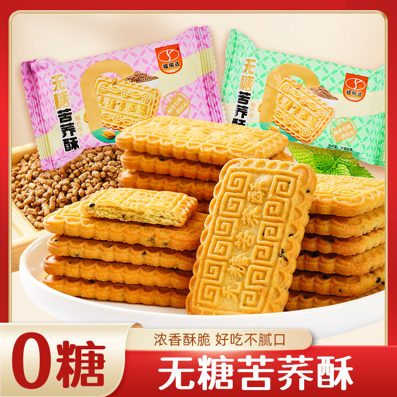 宝宝无糖苦荞酥饼干福瑞达粗粮饼干零食小吃网红休闲食品袋装老人