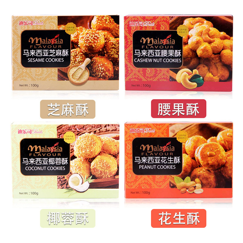 宝宝马来西亚进口迪乐司花生腰果芝麻酥饼干100g休闲零食品椰蓉一