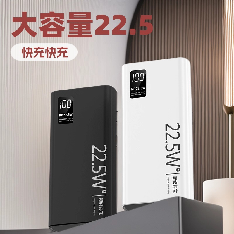 礼品超级快充22.5W充电宝20000毫安大容量轻薄便携移动电源极速