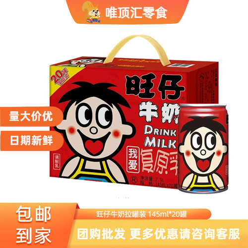 宝宝旺仔牛奶原味罐装网红批发儿