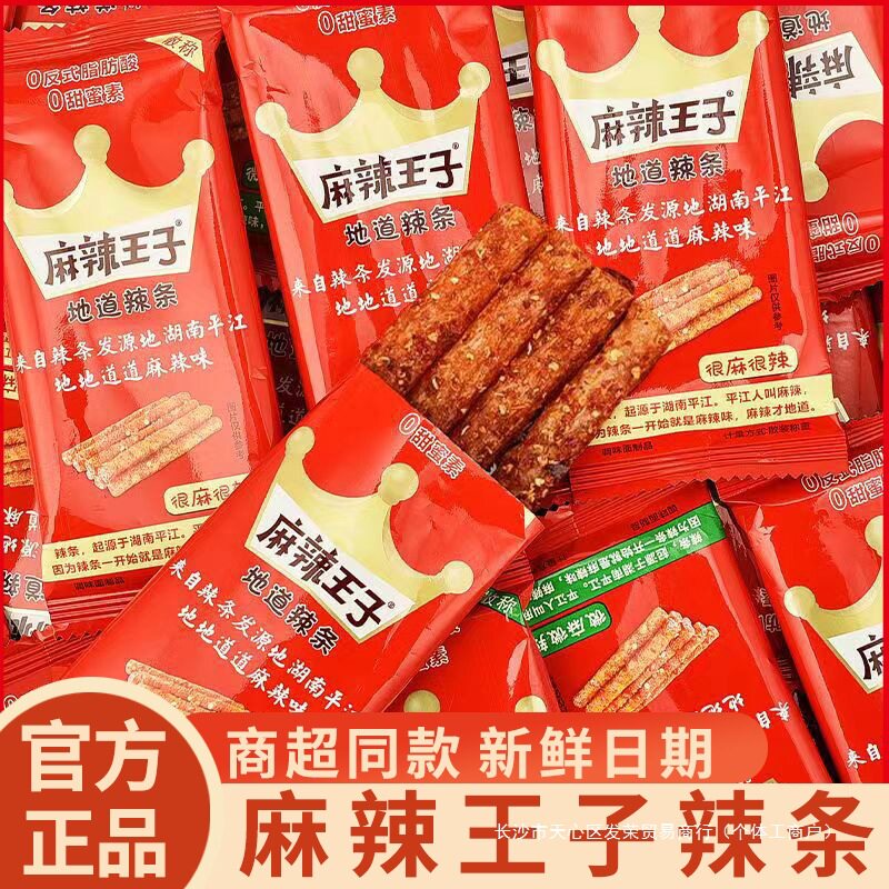 宝宝盒装麻辣王子辣条婚礼麻辣辣图片