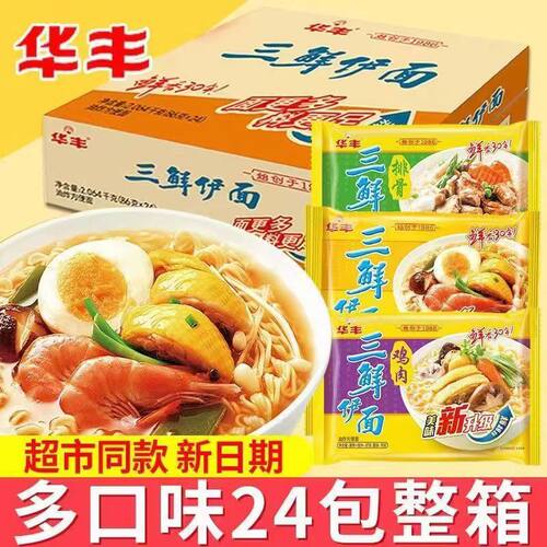 宝宝华丰三鲜伊面86g每袋装方便