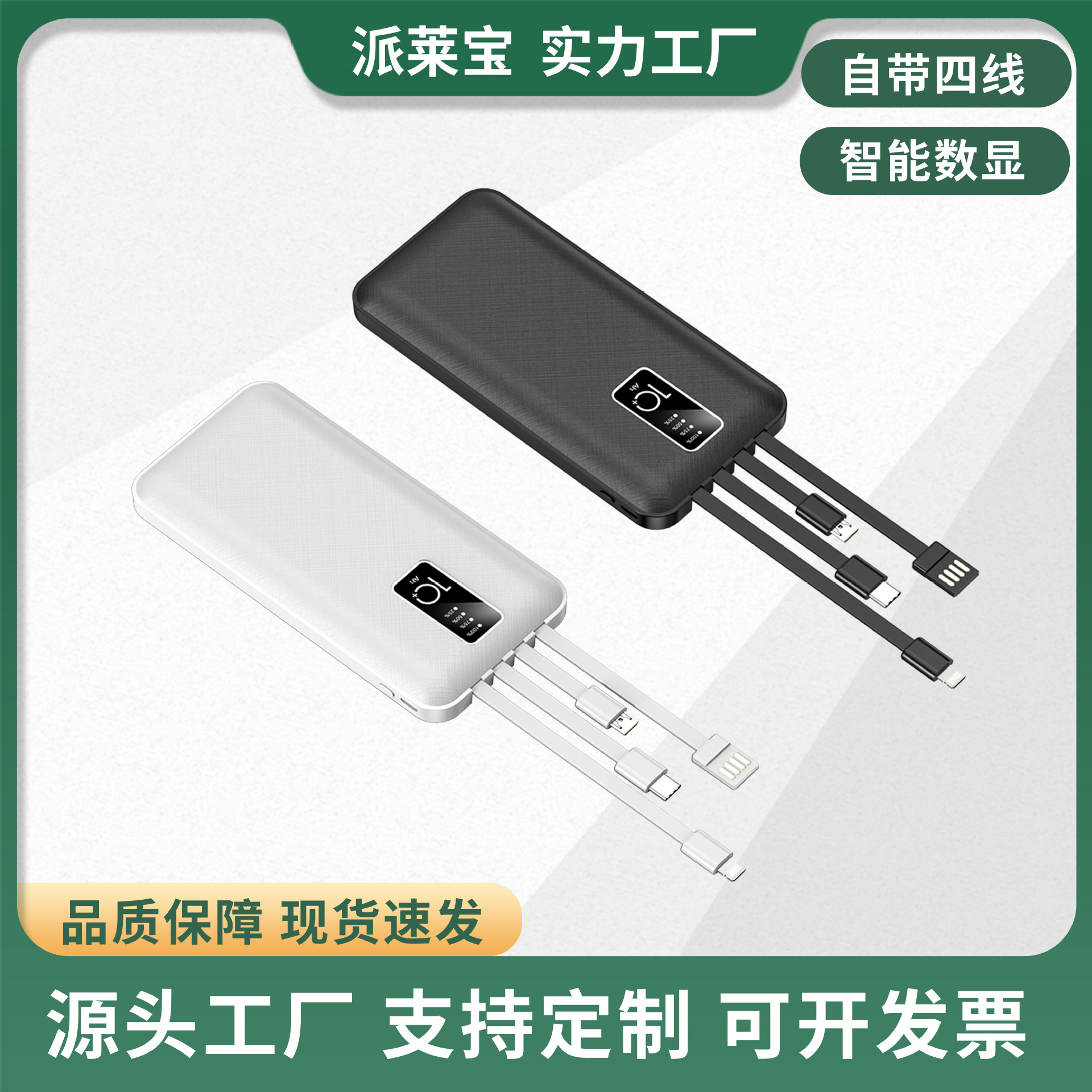 批发礼品20000好毫安自带线