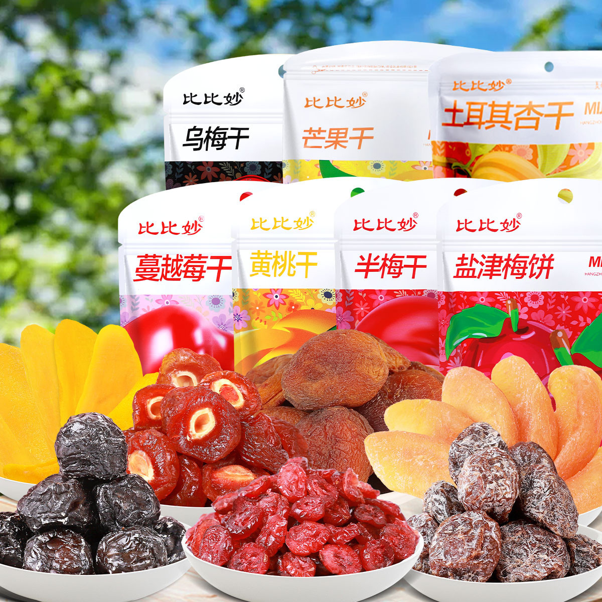 宝宝话梅类蜜饯 水果干散装批发组合杏干休闲小吃零食 芒果干梅子