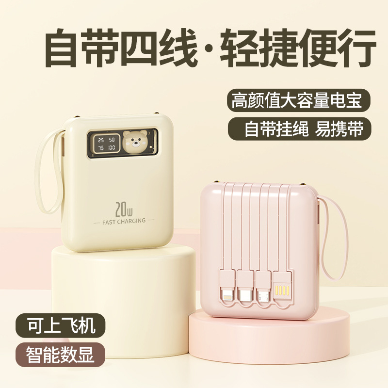 跨境卡通充电宝自带线20000毫安