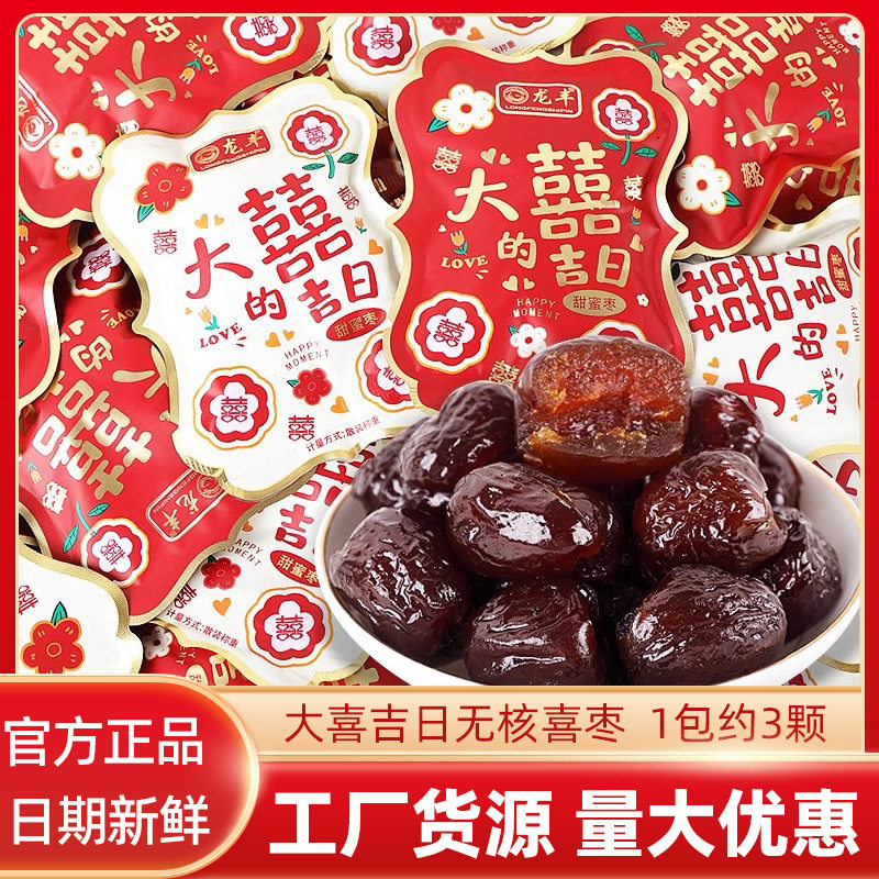 宝宝龙丰阿胶蜜枣结婚喜糖果散装图片