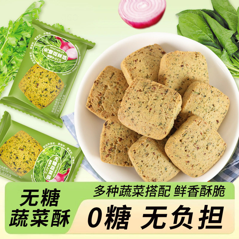 宝宝无糖蔬菜酥饼干健康代餐休闲食品办公零食批發500g粗粮整箱