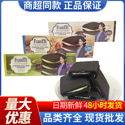 宝宝可可夹心曲奇多种口味曲奇饼