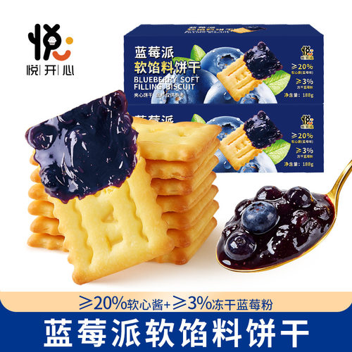 宝宝蓝莓派软馅料夹心饼干188g/