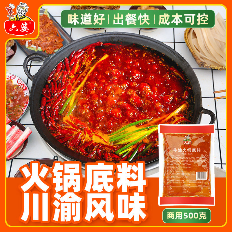 【拿样试吃】六婆厂家火锅底料小郡肝串串香冒菜麻辣烫底料