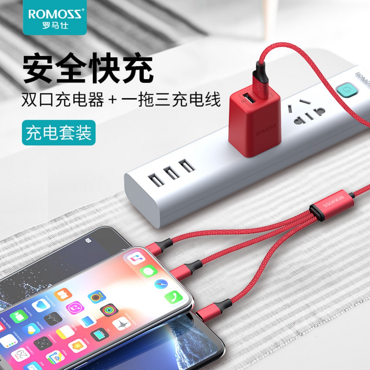 罗马仕充电器套装插头多口适用