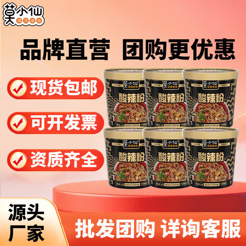 宝宝莫小仙酸辣粉桶装粉丝重庆方