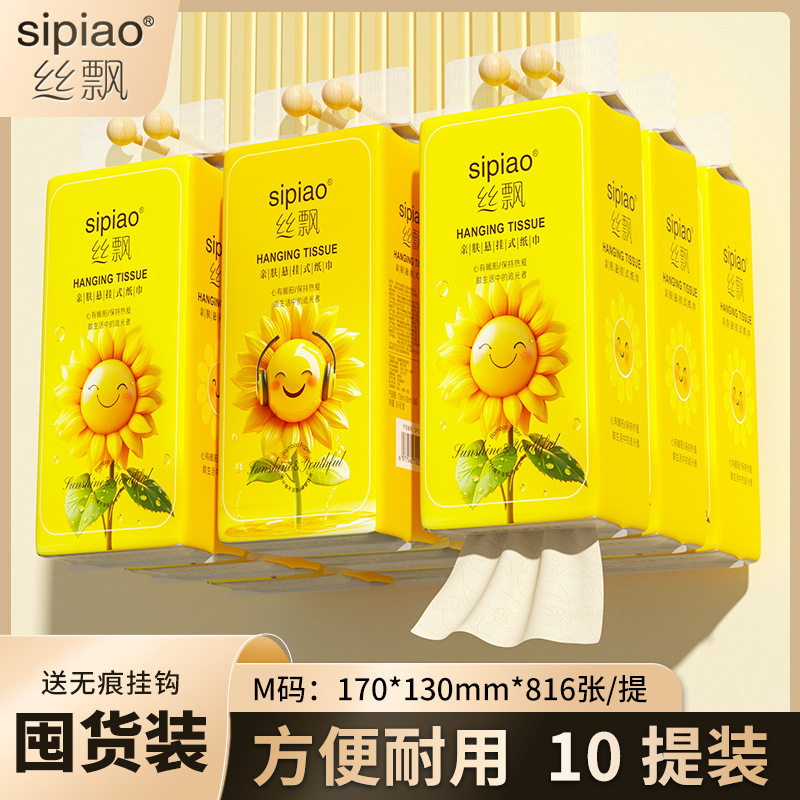 丝飘本色悬挂式太阳花系列816张 10提纸巾家用实惠装面巾纸餐巾纸,手表,瑞士腕表,淘宝优惠券,粉丝福利购,淘宝优惠卷