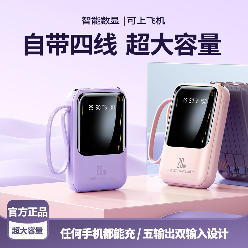 山东迷你自带四线powerbank充电宝20000毫安超大容量移动电源LOG