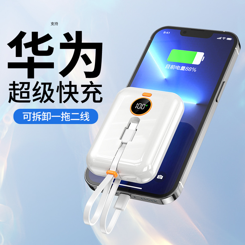 快充66w自带线充电宝小巧便捷移动电源pd22.5w1拖2印制log便携式