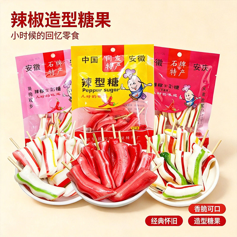 宝宝辣椒糖老式棒棒糖麦芽糖儿时糖果8090怀旧零食七彩糖安庆望江