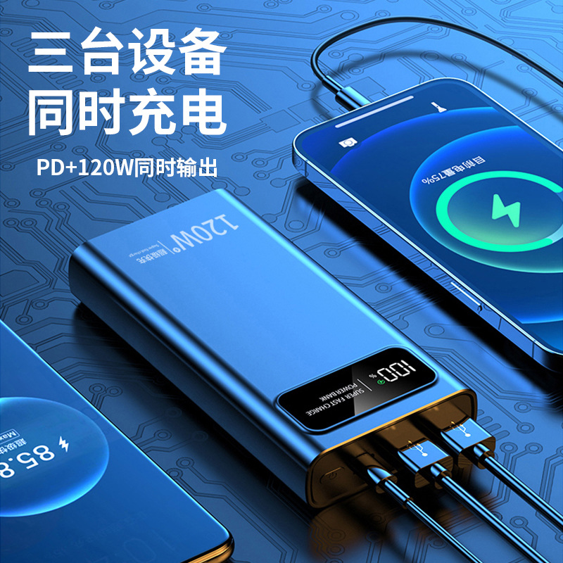 3C认证批发120W充电宝50000毫安