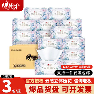 心相印立体云感抽纸100抽 大酒店家庭生活用纸卫生纸云感柔厚