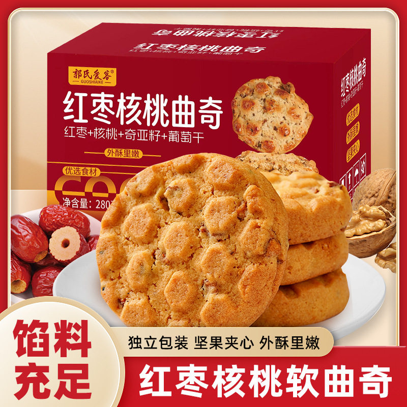 宝宝正宗红枣核桃大块曲奇早餐代餐网红糕点零食整箱批发桃酥