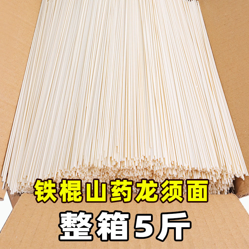 宝宝铁棍山药龙须面5斤装面条挂面粗粮早餐食品营养面食整箱包邮