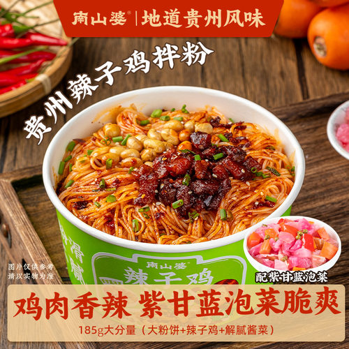 宝宝南山婆贵州辣子鸡干拌粉方便
