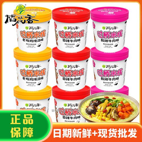 宝宝稻花香过桥米线私厨速食冲泡