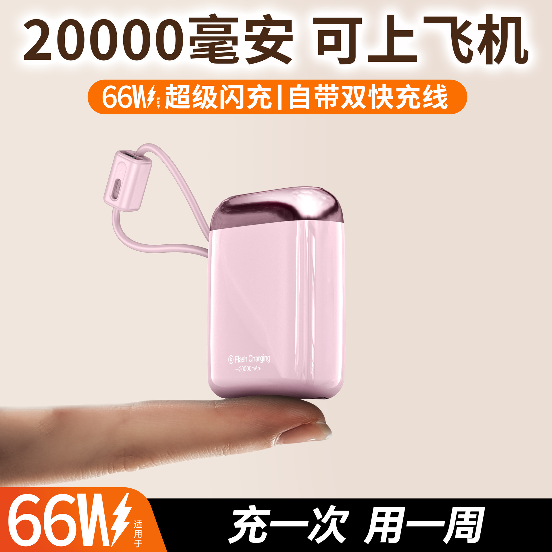 3C超级快充电宝自带线礼品20000