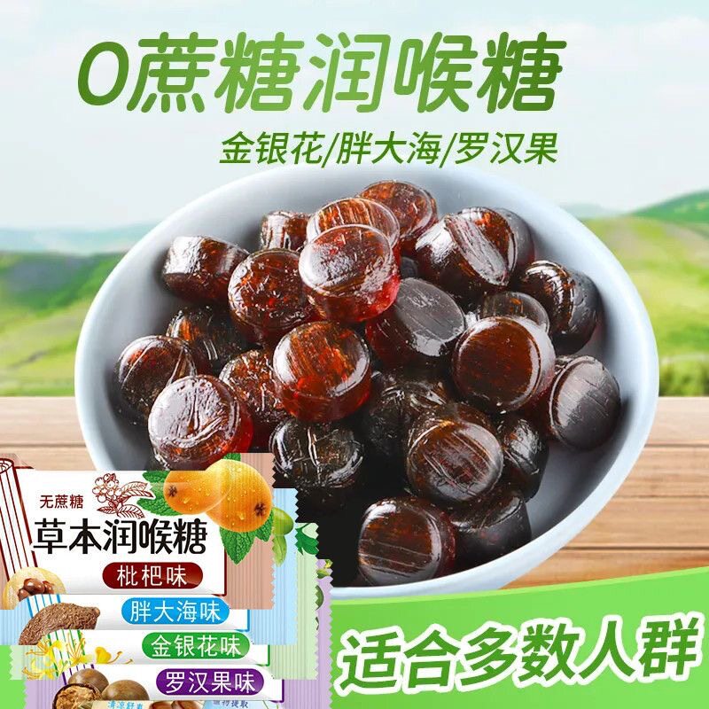 宝宝0蔗糖润喉糖润喉糖甘草金银花胖大海罗汉果枇杷清凉糖果批发