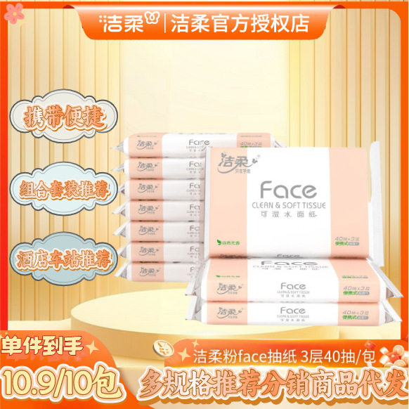 洁柔抽纸粉Face可湿水纸巾3层40抽10包擦手纸餐巾纸小包便携,手表,瑞士腕表,淘宝优惠券,粉丝福利购,淘宝优惠卷