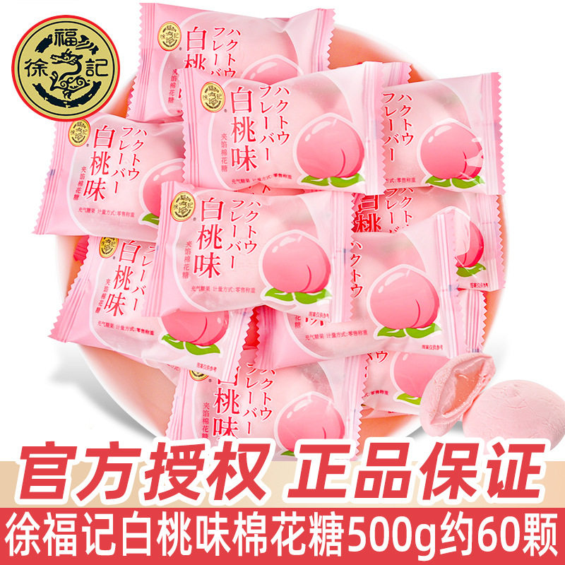 宝宝徐福记白桃味夹心棉花糖散装结婚喜糖婚糖软糖批发夹馅糖果小