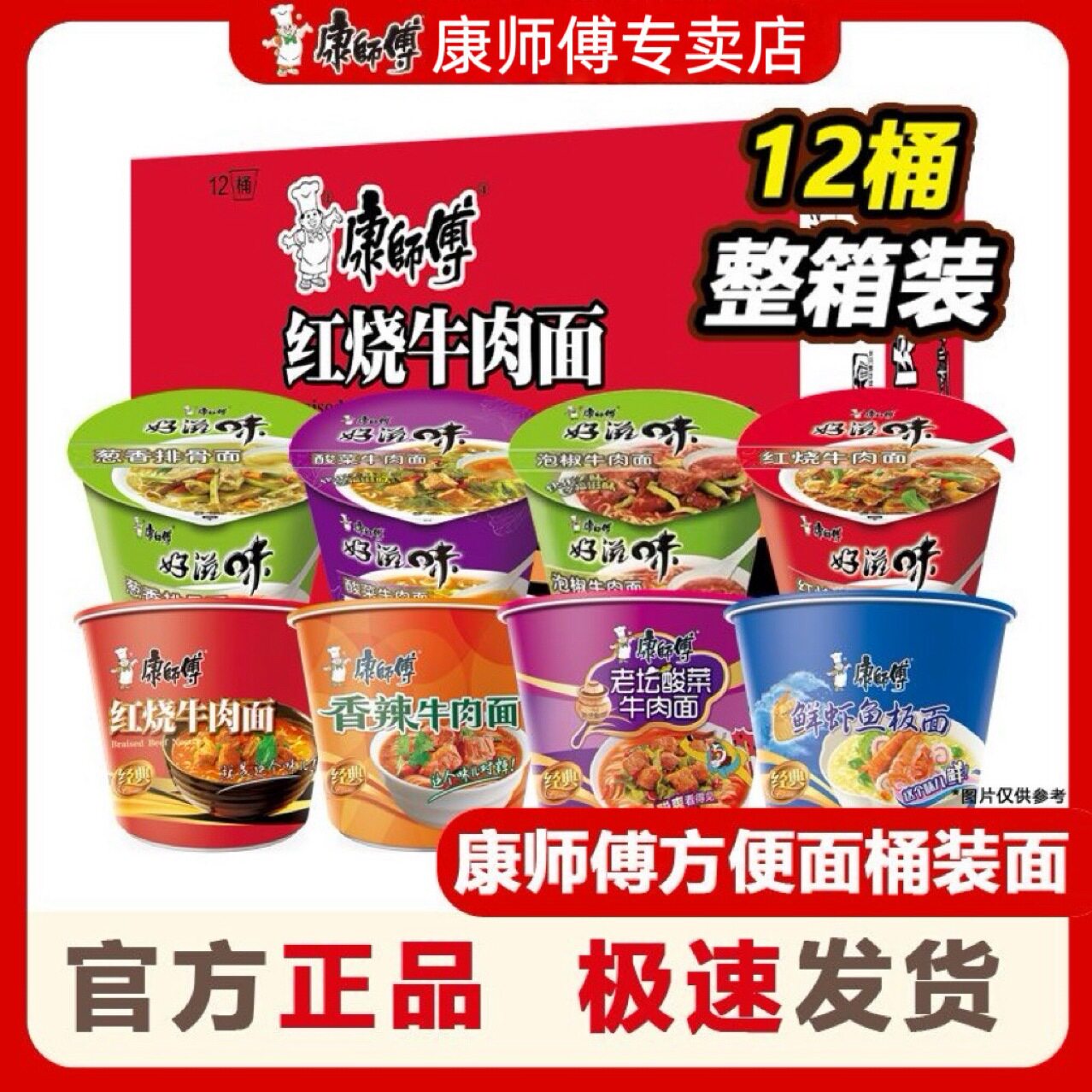宝宝康师傅方便面经典桶+好滋味桶混合红烧牛肉香辣酸菜肥牛新日