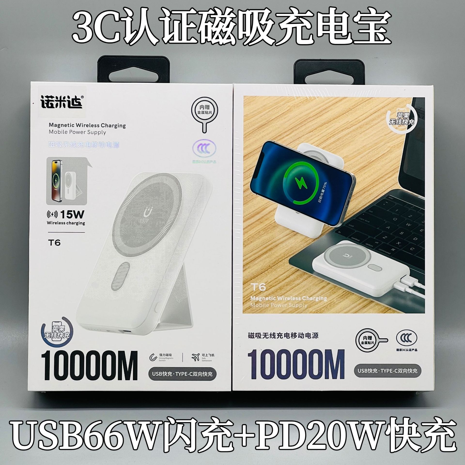磁吸无线充实标一万毫安充电宝PD20W快充66W闪充10000mAH移动电源