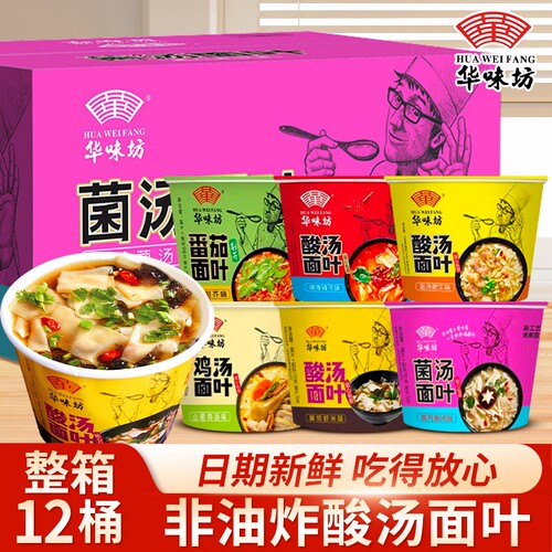 宝宝华味坊酸汤面叶桶装整箱烩面
