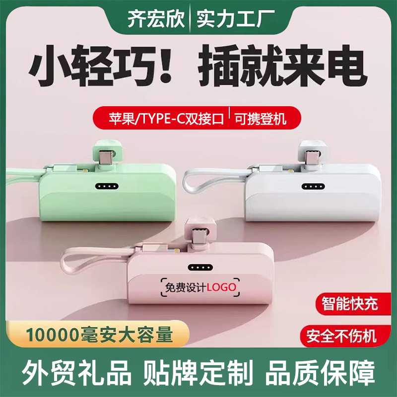 小巧迷你大容量自带线胶囊充电宝