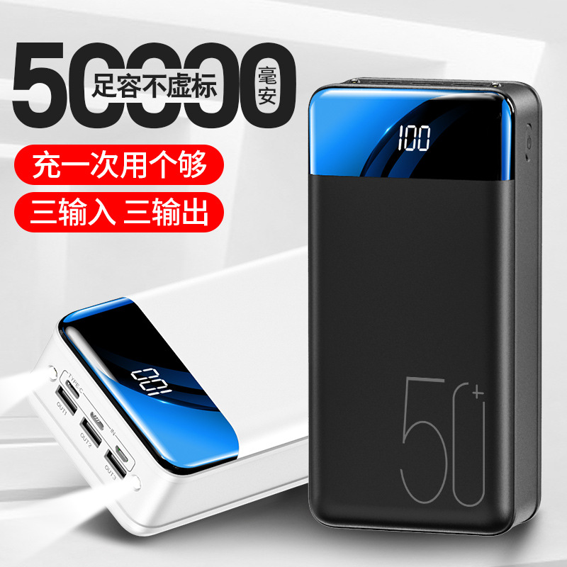 户外巨无霸数显大容量充电宝50000毫安三输出三输入POWERBANK快充