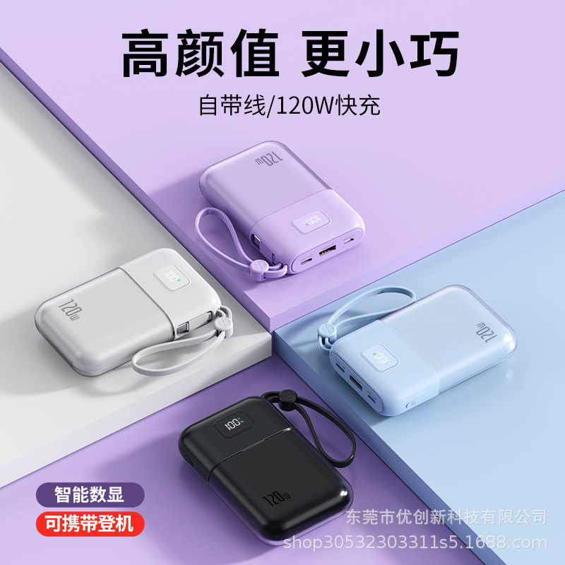 跨境充电宝10000毫安迷你小巧120W超级快充便携式自带线礼品印制